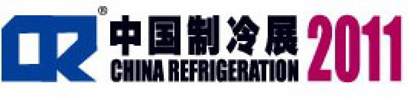 2011第二十二屆國際制冷、空調(diào)、供暖、通風(fēng)及食品冷凍加工展覽會