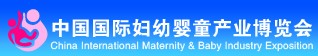 2011第七屆中國國際婦幼嬰童產(chǎn)業(yè)博覽會