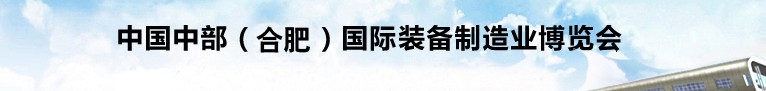 2013第13屆安徽國際機(jī)床及工模具展