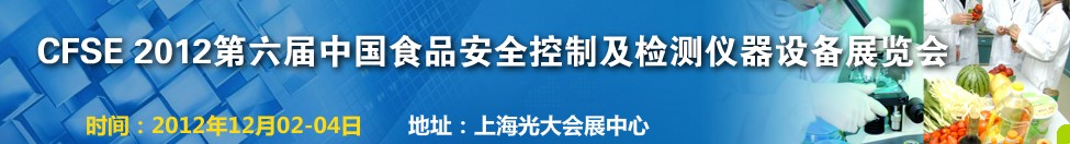 中國食品藥品質(zhì)量控制與安全檢測展覽會