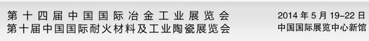 2014第十四屆中國(guó)國(guó)際冶金工業(yè)展覽會(huì)