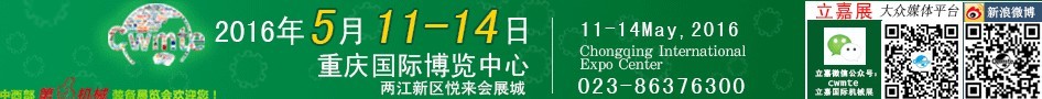 2016第17屆立嘉國際機(jī)械展覽會