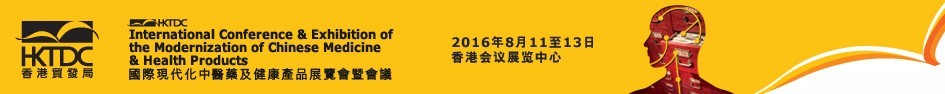 2016第十五屆國際現(xiàn)代化中醫(yī)藥及健康產(chǎn)品展覽會(huì)暨會(huì)議