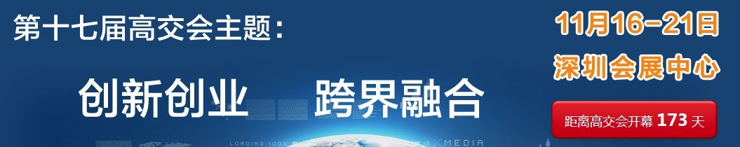 2015第十七屆中國國際高新技術(shù)成果交易會