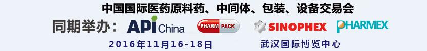 2016第77屆中國(guó)國(guó)際醫(yī)藥原料藥、中間體、包裝、設(shè)備交易會(huì)