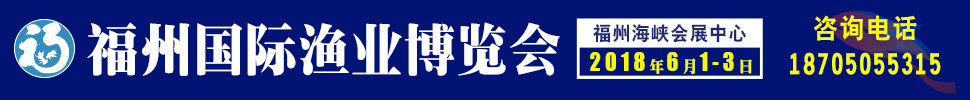 2018武漢國際漁業(yè)博覽會(huì)暨水產(chǎn)養(yǎng)殖展覽會(huì)