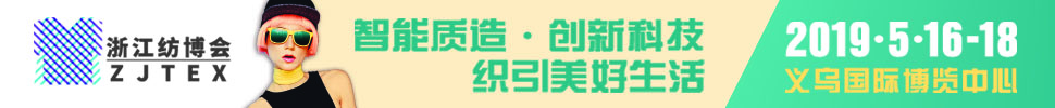 2019中國義烏國際紡織服裝工業(yè)博覽會<br>第二十屆中國義烏國際針織及織襪機械展覽會<br>第九屆中國國義烏國際縫制及自動化服裝機械展覽會<br>第六屆中國義烏際紡織品印花工業(yè)展覽會<br>2019中國義烏國際針紡織品展覽會