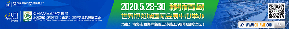 2020第15屆中國(guó)（山東）國(guó)際農(nóng)業(yè)機(jī)械展覽會(huì)