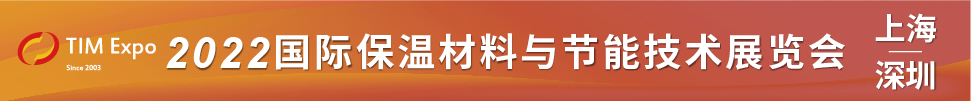 （延期）2022深圳國際保溫材料與節(jié)能技術(shù)展覽會(huì)