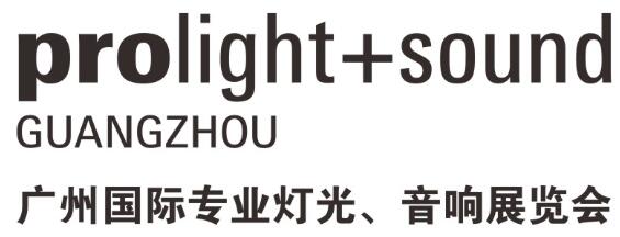 2025第23屆廣州國際專業(yè)燈光、音響展覽會(huì)