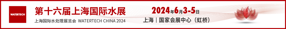 2024第十六屆上海國際水展